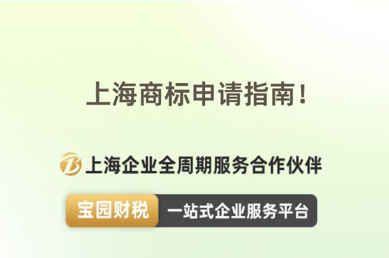 上海商標申請指南！