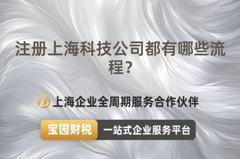 注冊上?？萍脊径加心男┝鞒?？