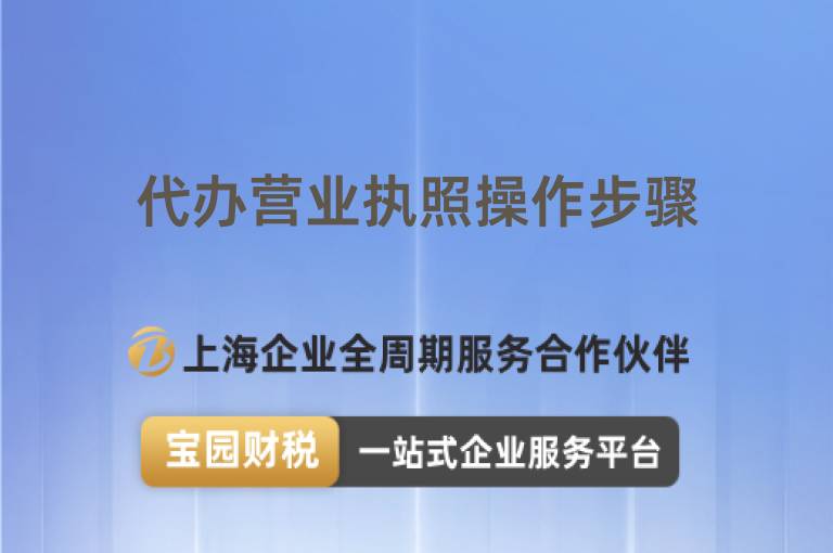 代辦營業執照操作步驟