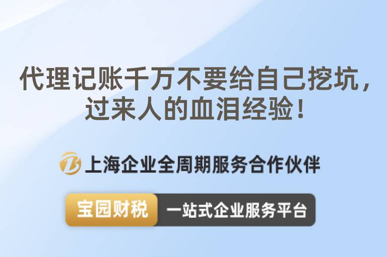 代理記賬千萬不要給自己挖坑，過來人的血淚經驗！
