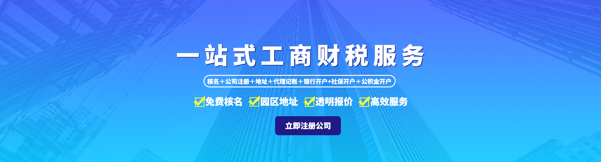 一站式企業(yè)服務(wù)