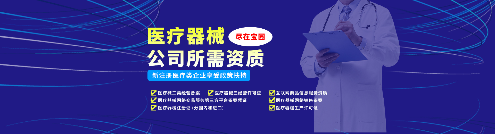 醫(yī)療器械資質(zhì)辦理